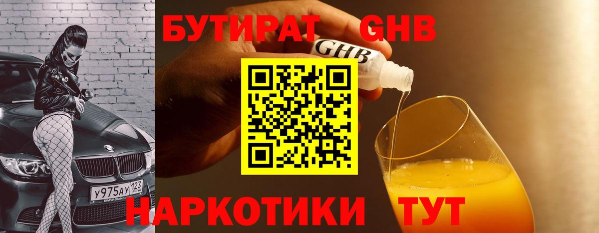 Россия  БУТИРАТ  Вход с VPN  БУТИРАТ бутандиол 