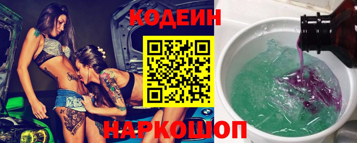 Codein Purple Drank Россия