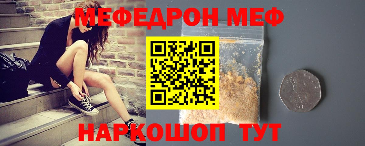 Мефедрон мука Россия